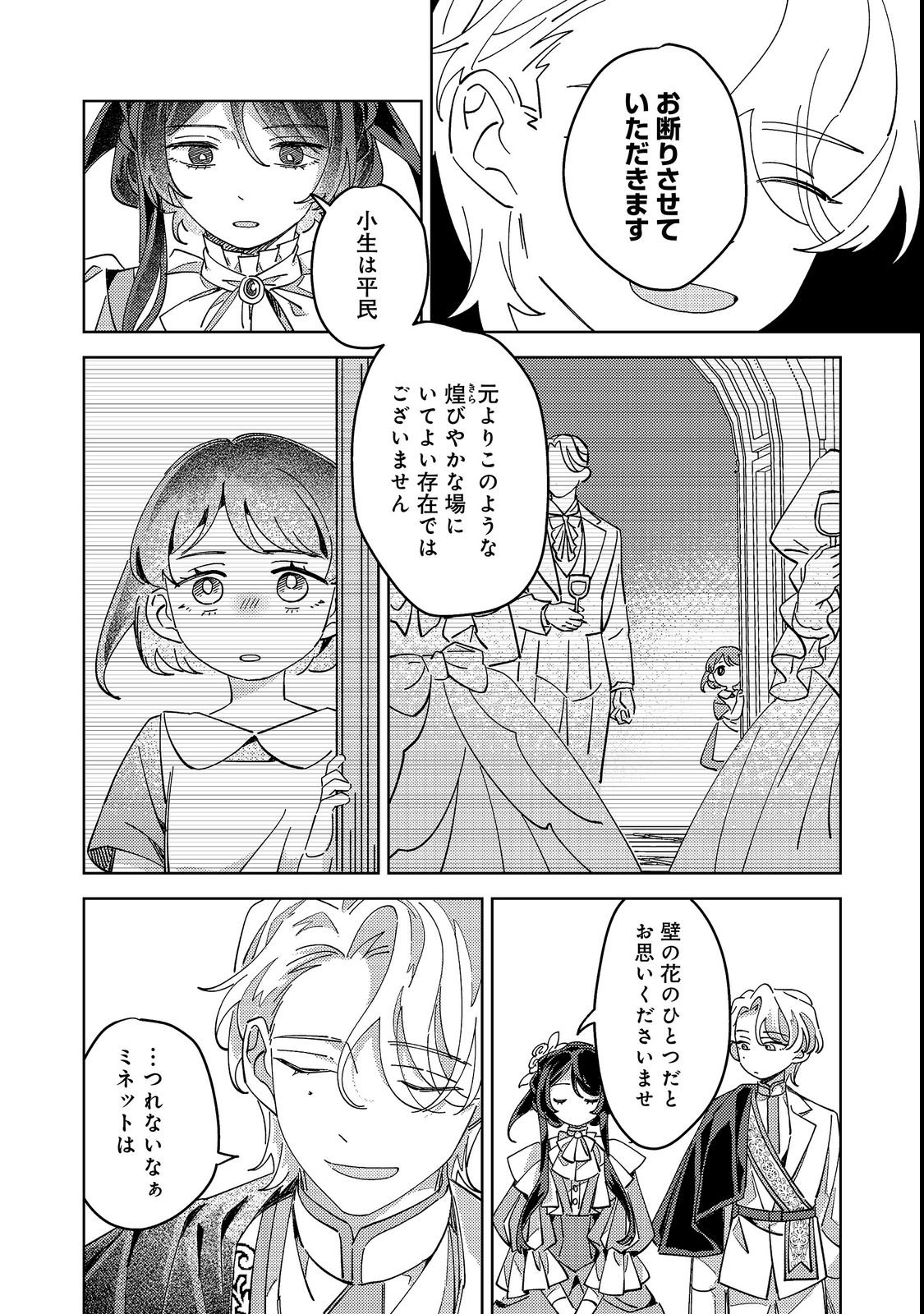 KIZOKU GAKUEN NO FUMUNRITSU: ARU KOUSHAKU REIJOU SAMA GA, DANCE PARTY DE KONYAKU WO HAKISARETA RIYUU Chapter 1 page 56 - nihonkuni.com