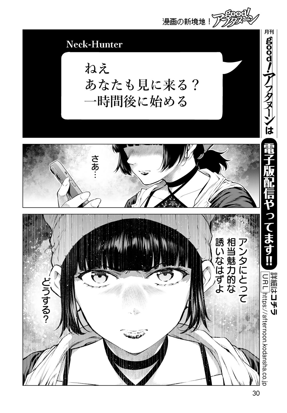 Konya mo Serial Killer to Machiawase Chapter 25 page 28 - nihonkuni.com