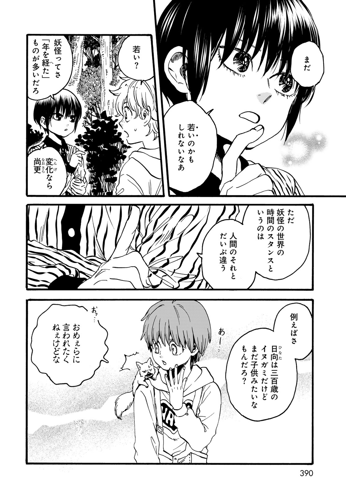 Jigokudou Reikai Tsuushin Chapter 35 page 24 - nihonkuni.com