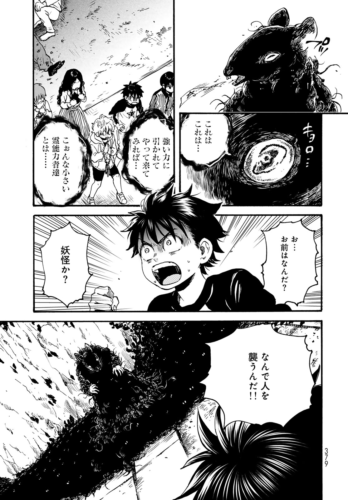 Jigokudou Reikai Tsuushin Chapter 35 page 13 - nihonkuni.com
