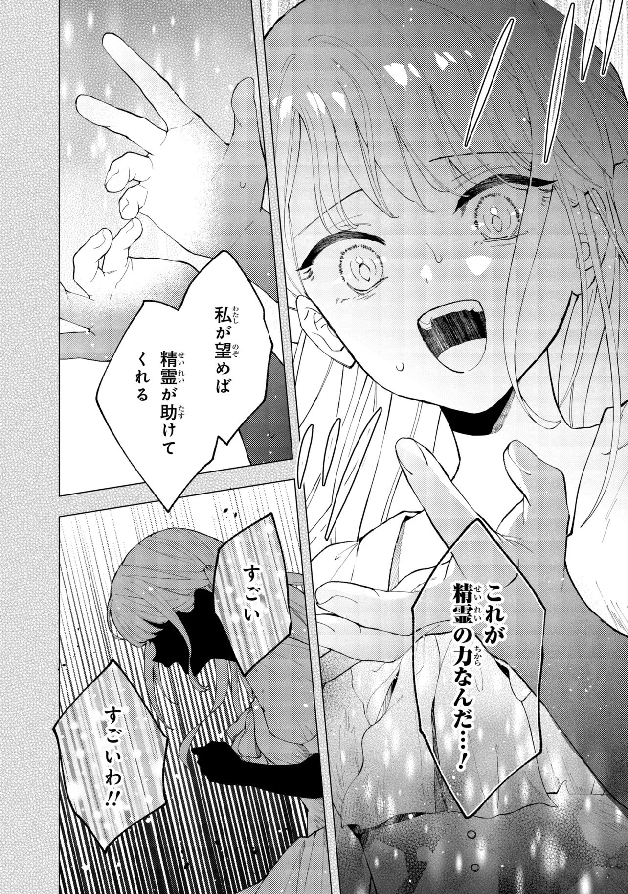 AKIRAME REIJOU WA KOIGOKORO NANTE IRANAI. ~URAGIRARETA HAZU NA NONI, FIANSEE KARA NO DEKIAI GA TOMARIMASEN!~ RAW Chapter 11.2 page 6 - nihonkuni.com