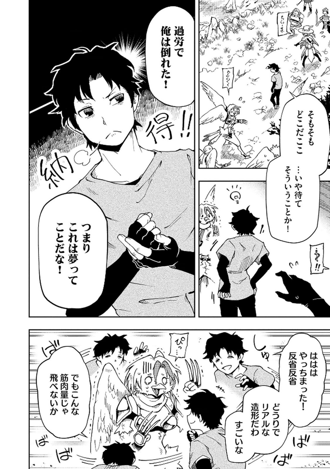 ISEKAI SEITAISHI: BIJYO MO AJIN MO MAMONO MO RYUU MO, OMARA ZENIN MOMIHOGUSU!! Chapter 1 page 8 - nihonkuni.com