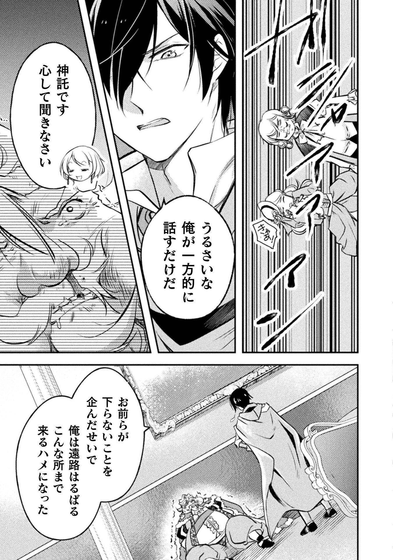 MO ZEMBU ORE ICHI NIN DE IN JANAI KA? DOREI GOROSHI NO HIJIRI HAI ZUKAI Chapter 9 page 7 - nihonkuni.com