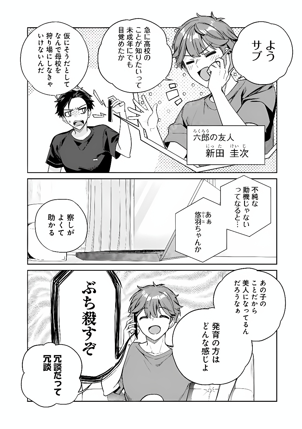 ORE WA GIMAI NI USO WO TSUKU: CHI NO TSUNAGARANAI IMOUTO WO ORE GA HIKITORU KOTO NI SHITA Chapter 1 page 27 - nihonkuni.com