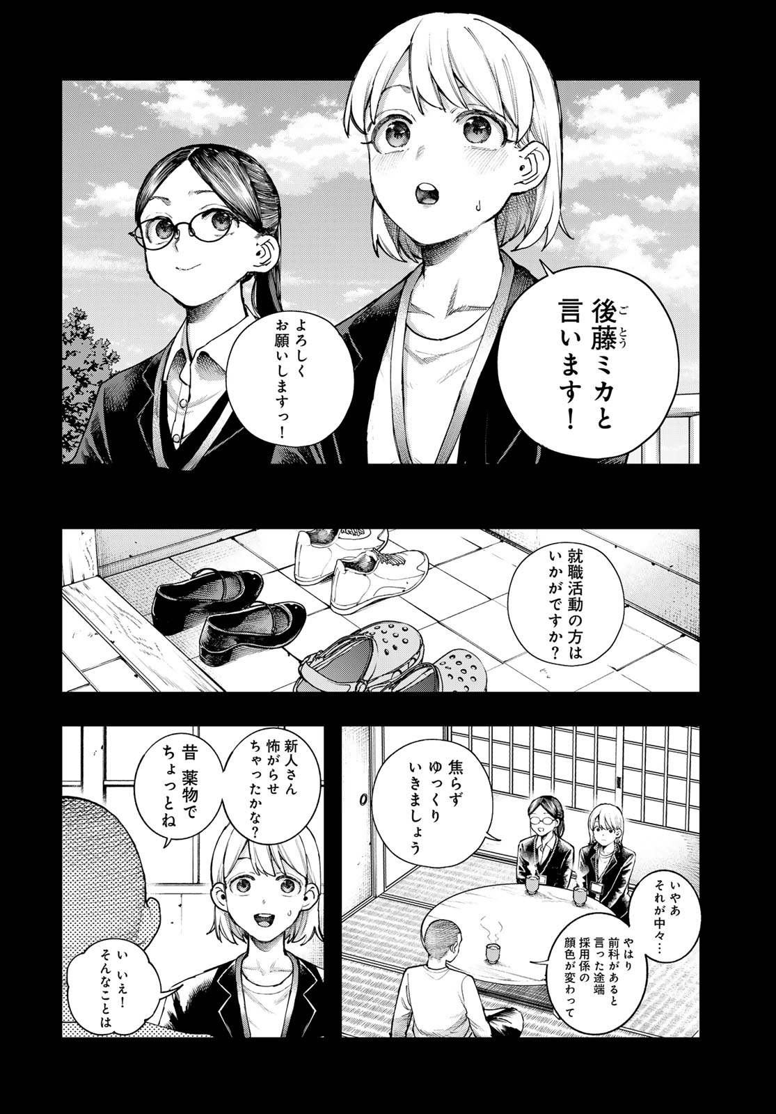 STRAYBOY OVERKILL Chapter 5 page 2 - nihonkuni.com