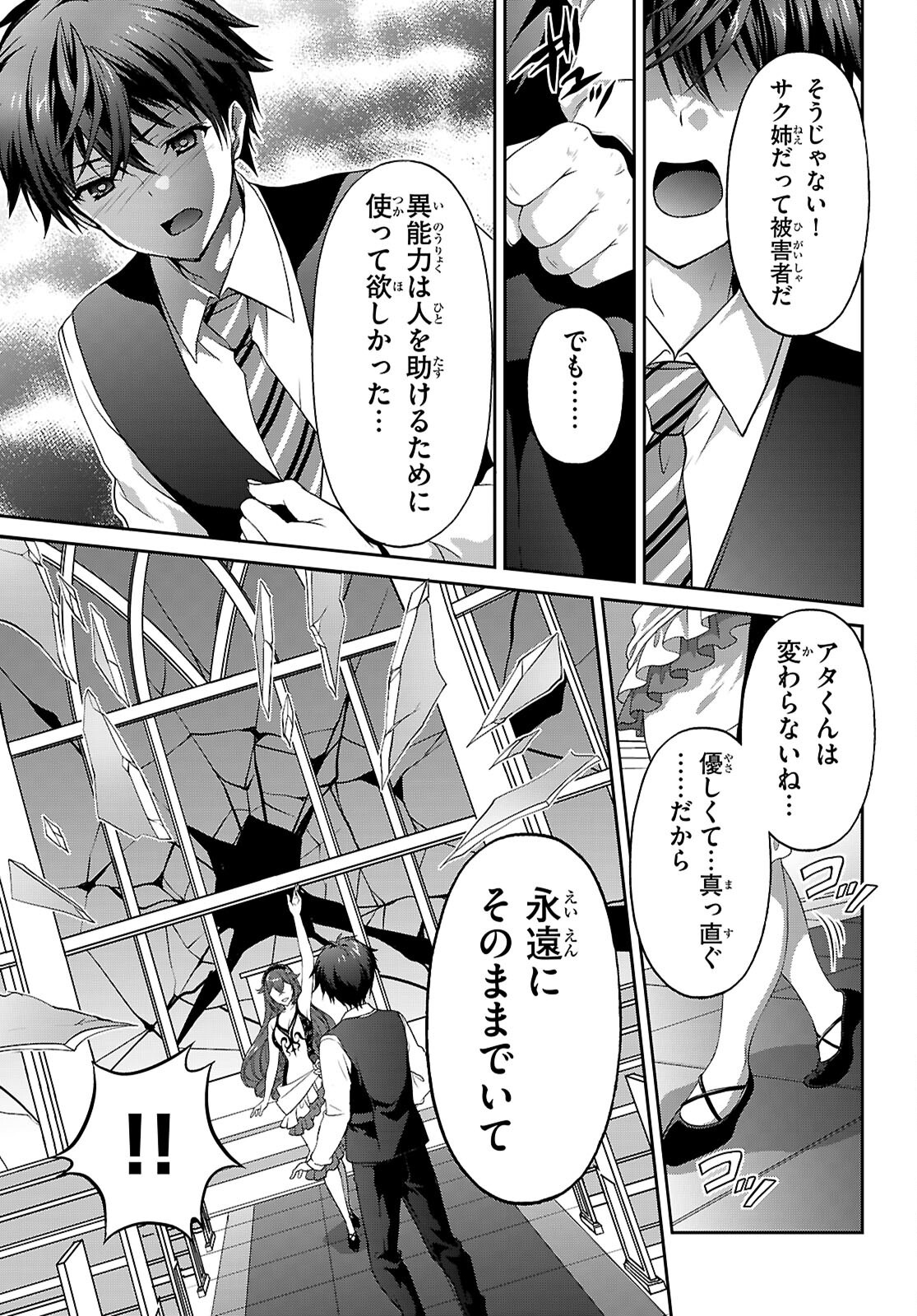 TSUKAKU TANTEI TSUTENJI NATSUME Chapter 10 page 21 - nihonkuni.com