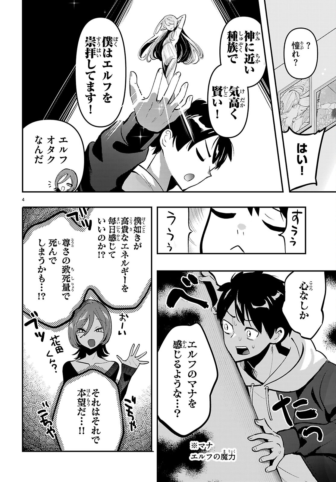 TONARI NO ELF GA DARASHINAI! Chapter 1 page 8 - nihonkuni.com