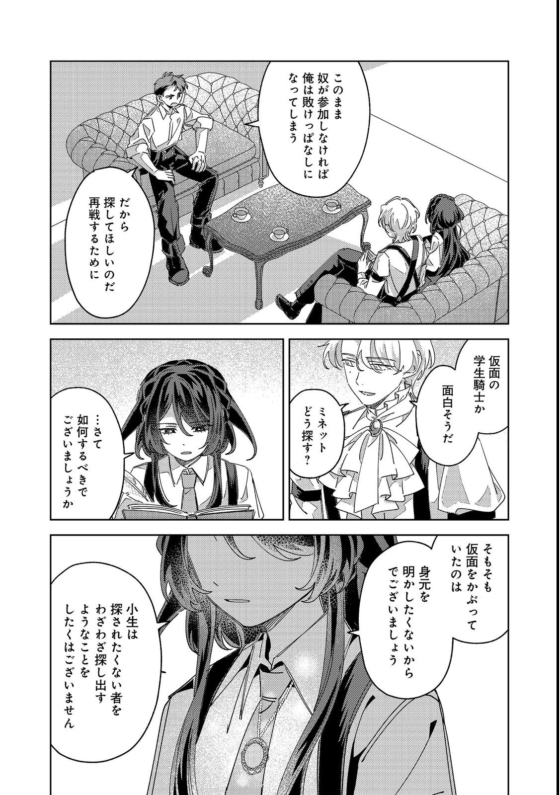 KIZOKU GAKUEN NO FUMUNRITSU: ARU KOUSHAKU REIJOU SAMA GA, DANCE PARTY DE KONYAKU WO HAKISARETA RIYUU Chap 2 - Pic 15