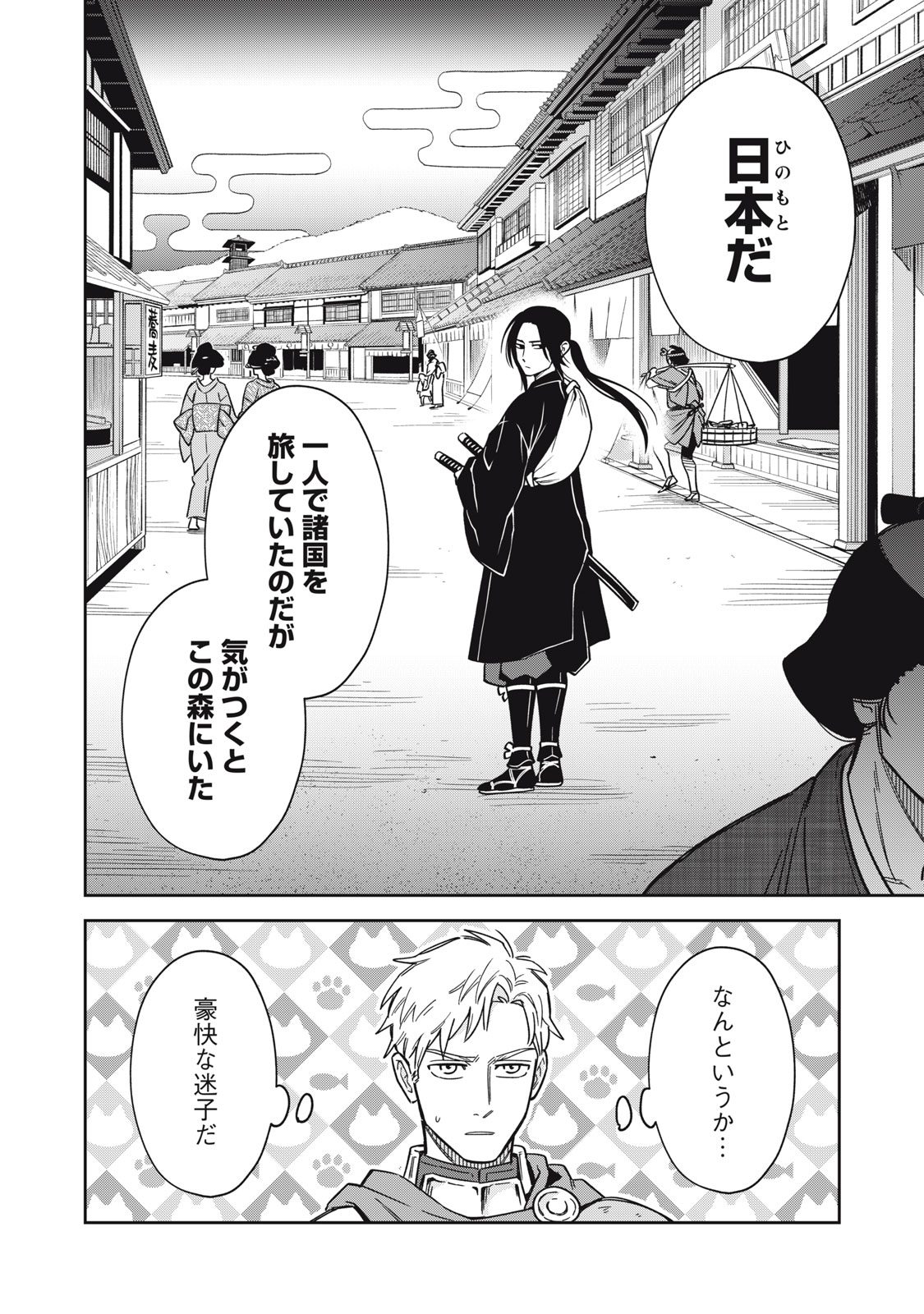 SAMURAI TENI: OSAMURAI SAN WA ISEKAI DE MO ANMARI KAWARANAI Chapter 1 page 48 - nihonkuni.com
