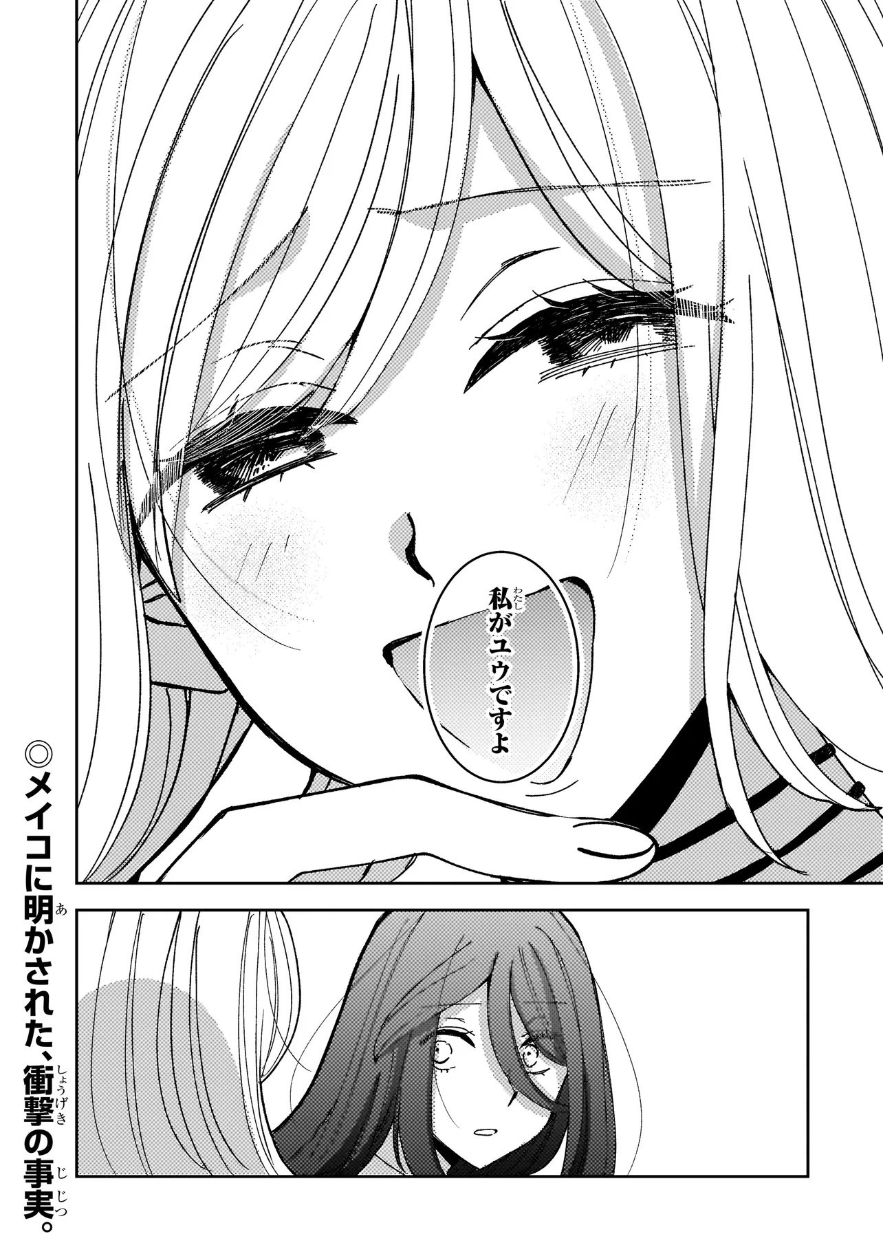MOUSHUU ONNA TO AKUTAGAWA Chapter 12.1 page 12 - nihonkuni.com