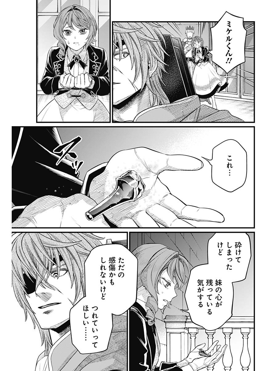 MAERCHEN CROWN Chapter 48 page 3 - nihonkuni.com