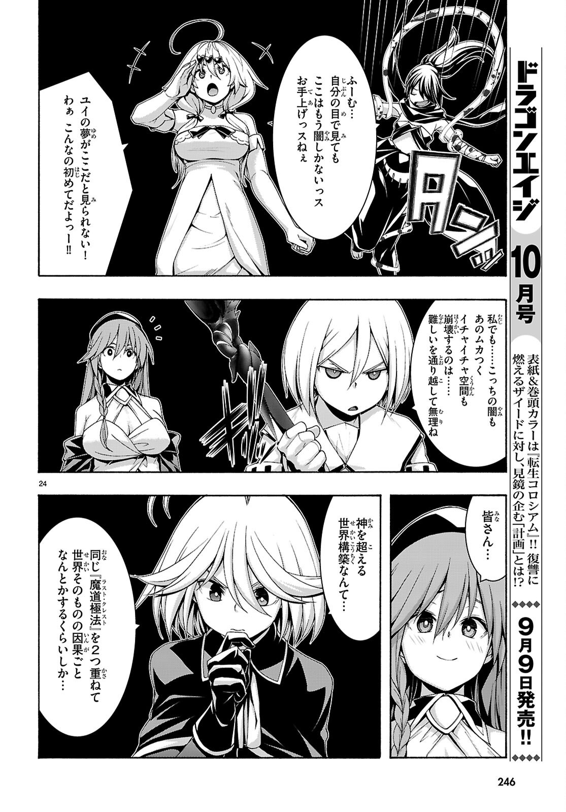 The Seven Magicians (Manga) Chapter 178 page 24 - nihonkuni.com