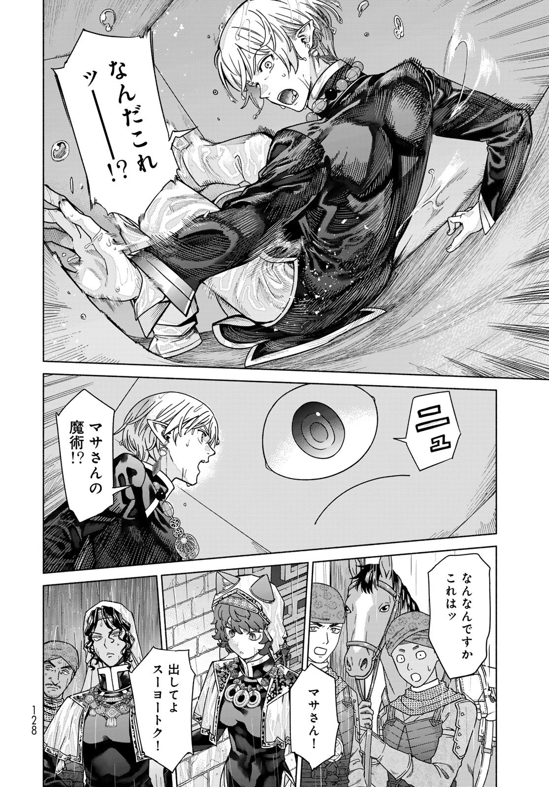 Toshokan no Daimajutsushi Chapter 57.1 page 18 - nihonkuni.com