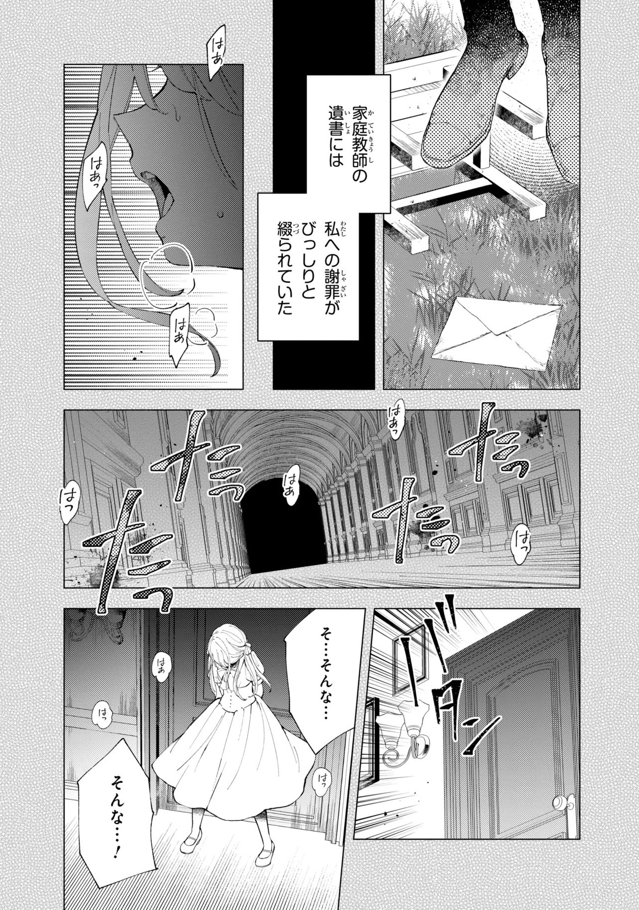 AKIRAME REIJOU WA KOIGOKORO NANTE IRANAI. ~URAGIRARETA HAZU NA NONI, FIANSEE KARA NO DEKIAI GA TOMARIMASEN!~ RAW Chapter 11.2 page 5 - nihonkuni.com