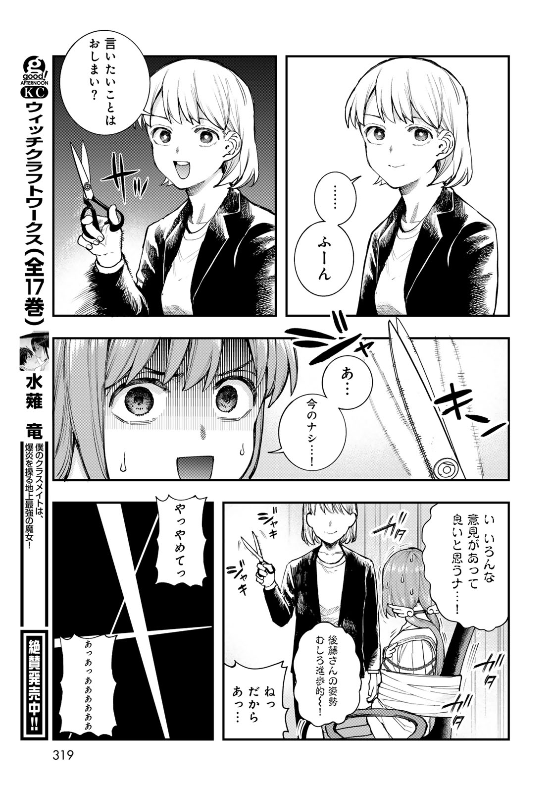 STRAYBOY OVERKILL Chapter 5 page 29 - nihonkuni.com