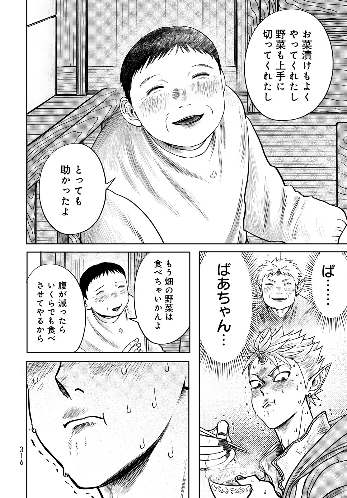 ONI NO ENGAWA Chap 1 - Pic 54