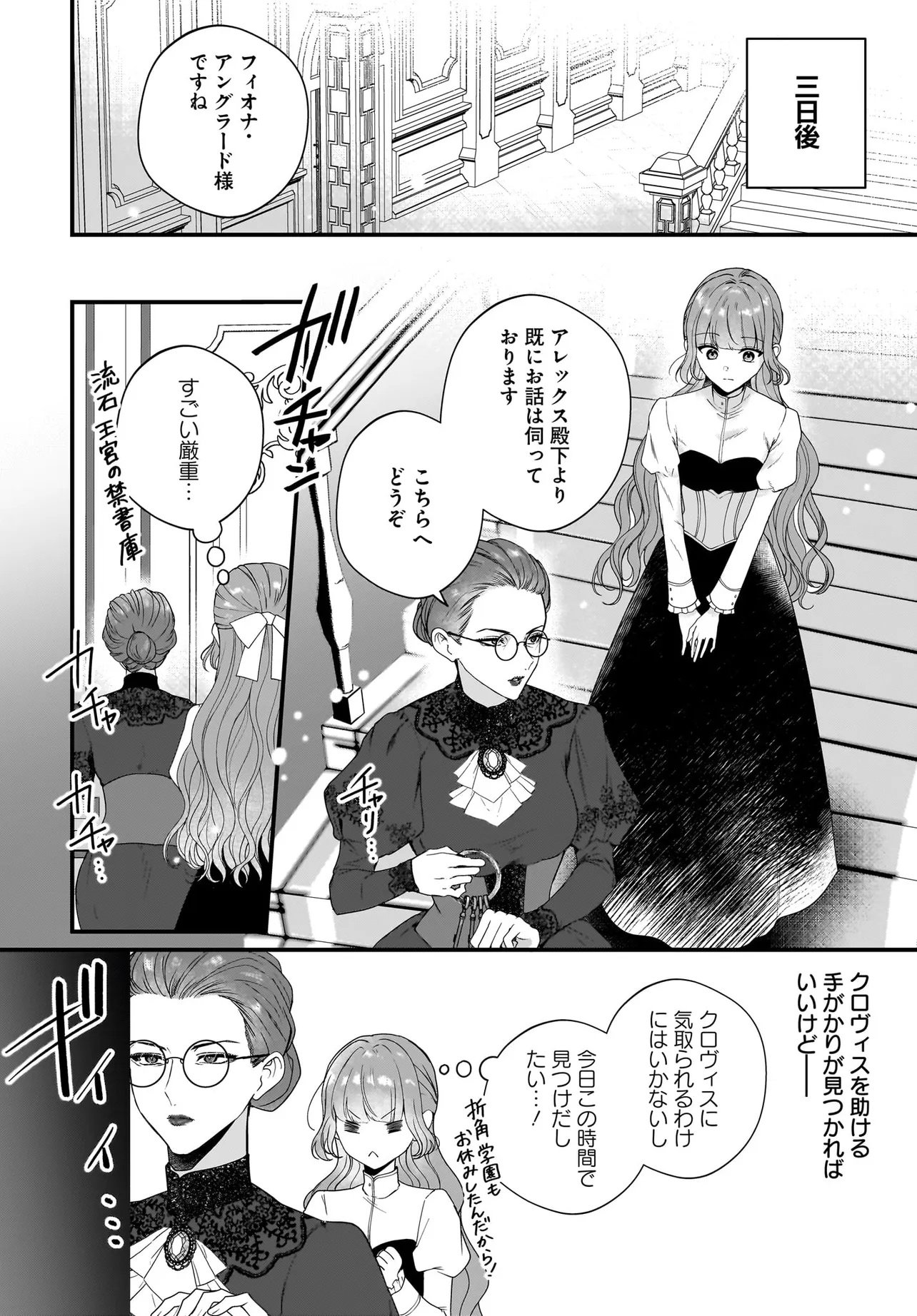 LAST BOSS REISOKU NI KOROSARERU GISHI DESU GA, KARE WO SUKI NI NATTE SHIMAIMASHITA Chapter 8.1 page 12 - nihonkuni.com