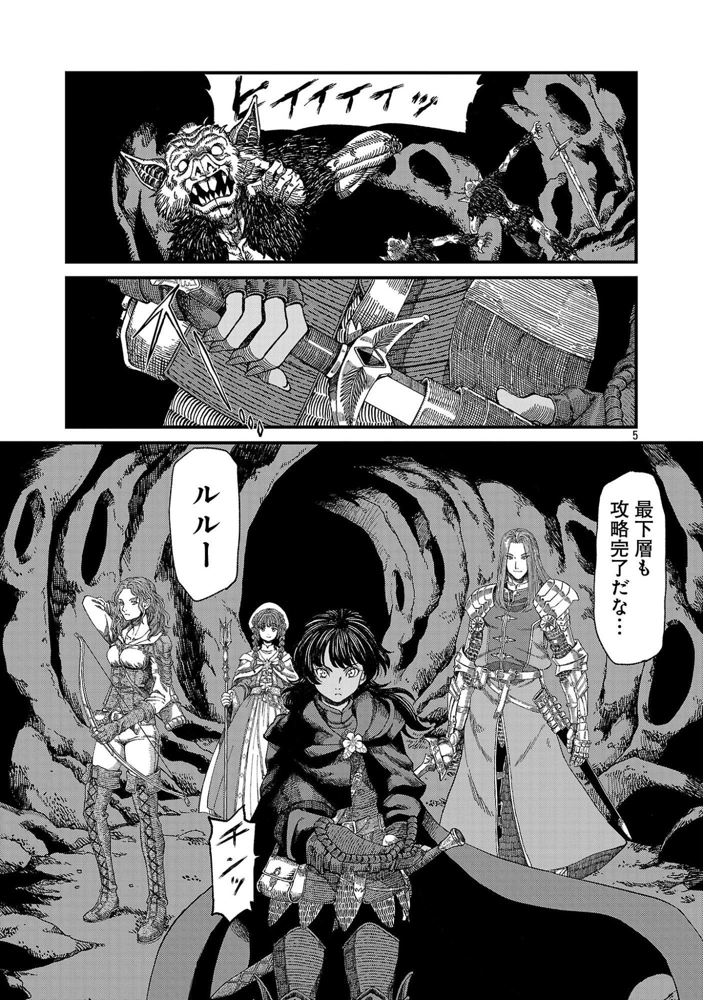 MINAMI NO YUUSHA GA SHINDA. ~SAIKYOU NO YUUSHA SHIBOU, PARTY KAIMETSU. MEIKYUU SAIOU KARA HAJIMARU ZETSUBOU SEIKAN SEN~ Chapter 1 page 7 - nihonkuni.com