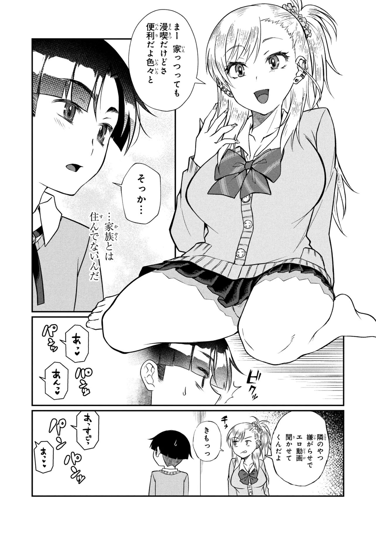 OTONARI NO ONESAN WA ××× SHITAI Chapter 21.2 page 5 - nihonkuni.com