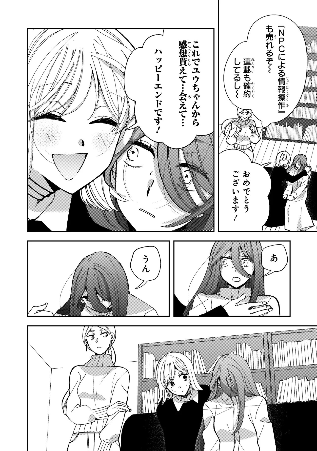 MOUSHUU ONNA TO AKUTAGAWA Chapter 12.1 page 4 - nihonkuni.com