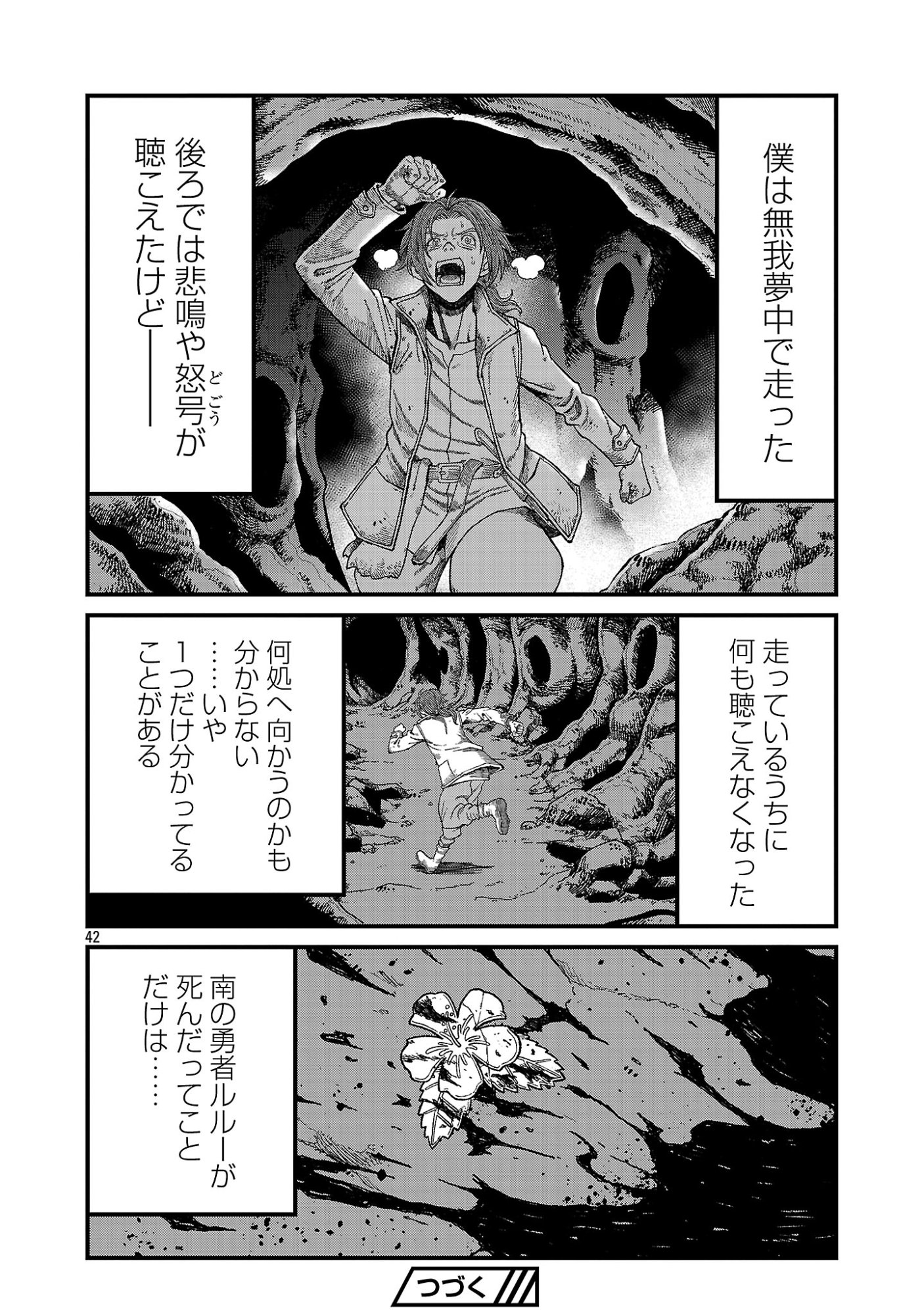 MINAMI NO YUUSHA GA SHINDA. ~SAIKYOU NO YUUSHA SHIBOU, PARTY KAIMETSU. MEIKYUU SAIOU KARA HAJIMARU ZETSUBOU SEIKAN SEN~ Chapter 1 page 44 - nihonkuni.com