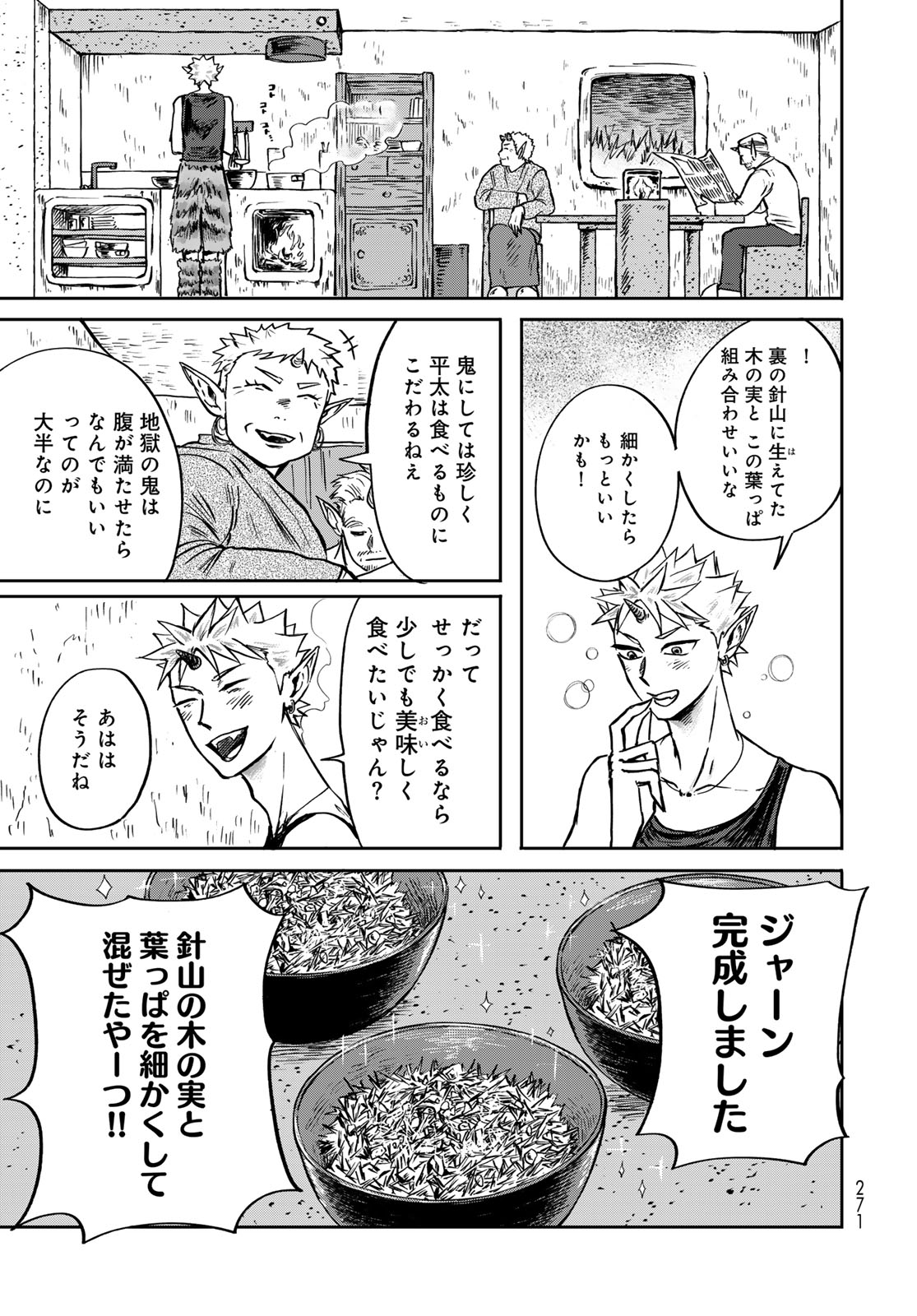 ONI NO ENGAWA Chap 1 - Pic 9