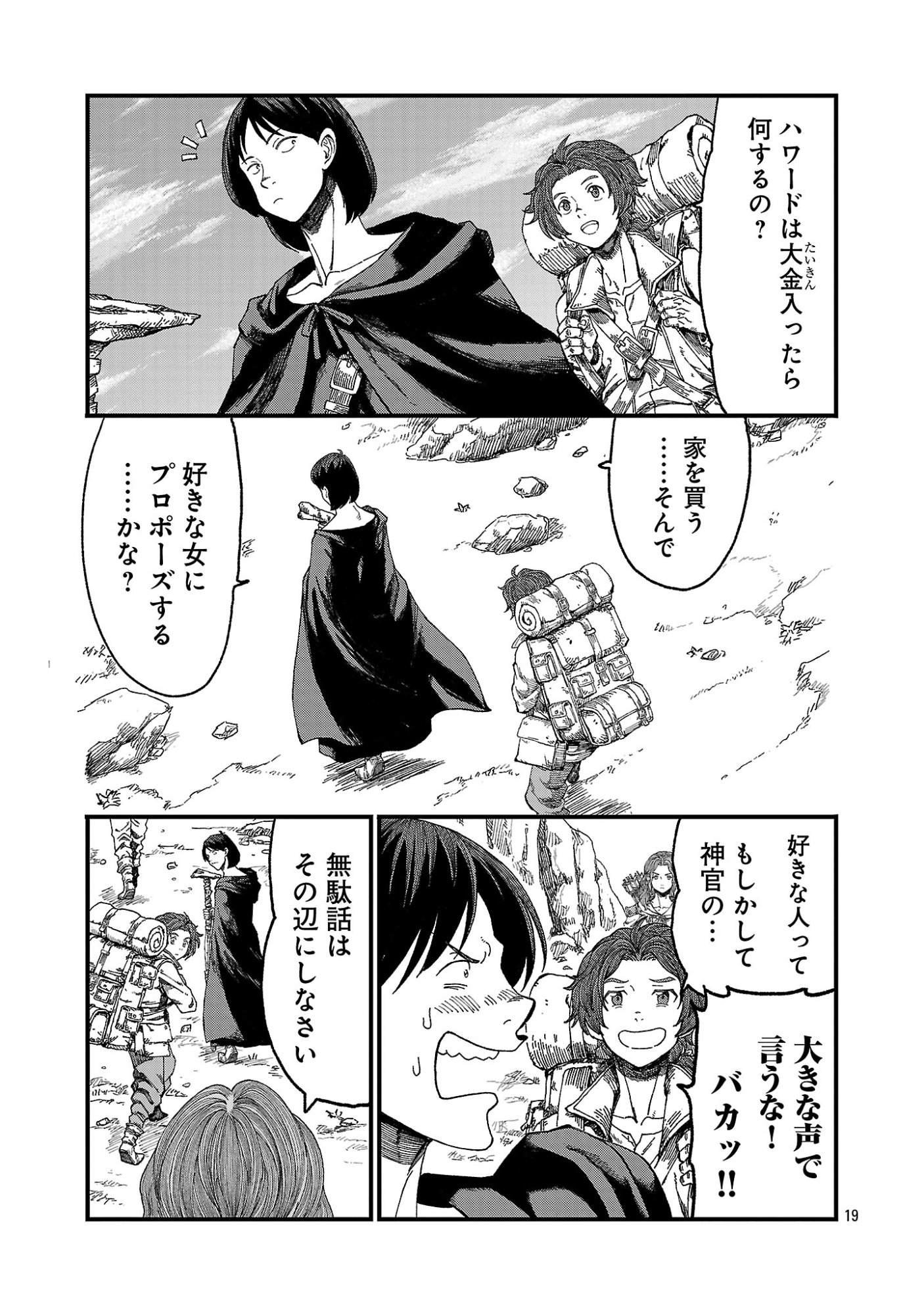 MINAMI NO YUUSHA GA SHINDA. ~SAIKYOU NO YUUSHA SHIBOU, PARTY KAIMETSU. MEIKYUU SAIOU KARA HAJIMARU ZETSUBOU SEIKAN SEN~ Chapter 1 page 21 - nihonkuni.com