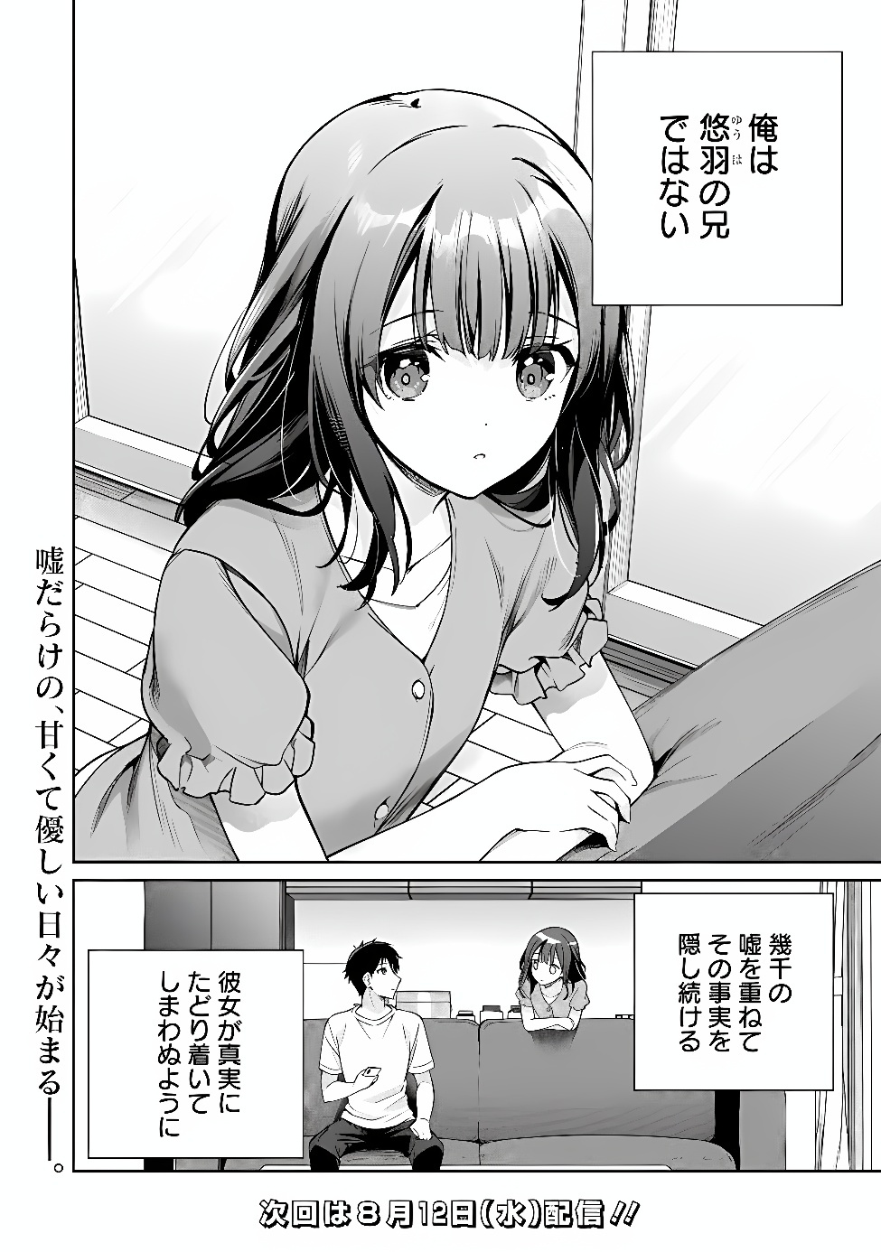 ORE WA GIMAI NI USO WO TSUKU: CHI NO TSUNAGARANAI IMOUTO WO ORE GA HIKITORU KOTO NI SHITA Chapter 1 page 62 - nihonkuni.com