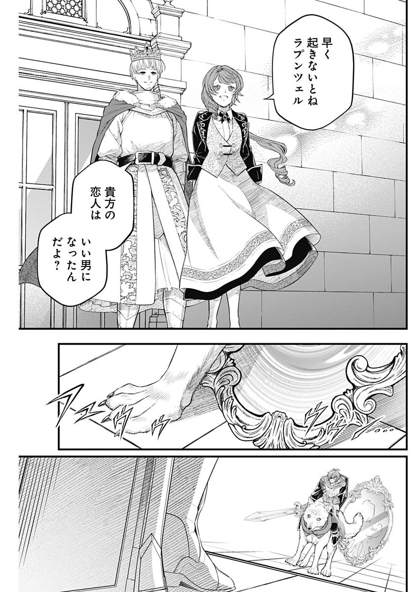 MAERCHEN CROWN Chapter 48 page 7 - nihonkuni.com