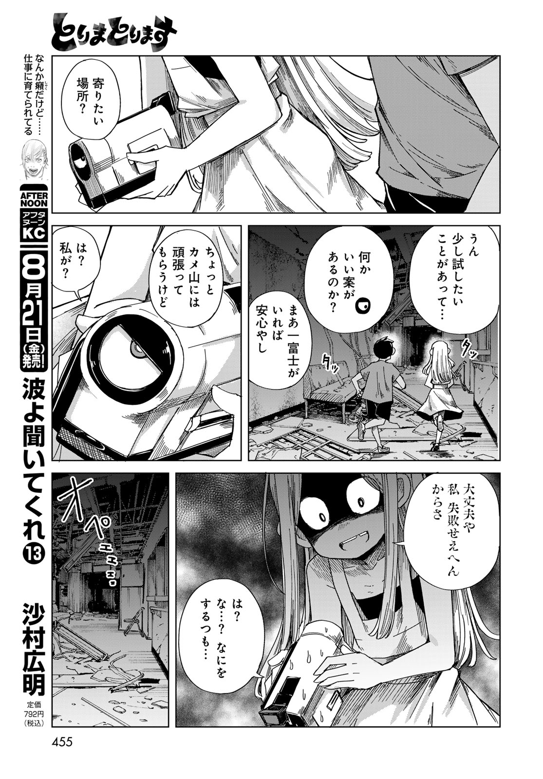Torima Torimasu Chapter 12 page 15 - nihonkuni.com