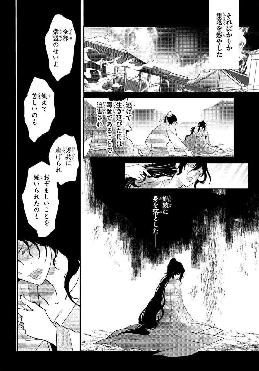 KOUKYUU SHOKUI NO YAKUZEN JOU - HAIKI WA DOKU WO KURAITE KUSURI TO NASU Chapter 16.1 page 10 - nihonkuni.com