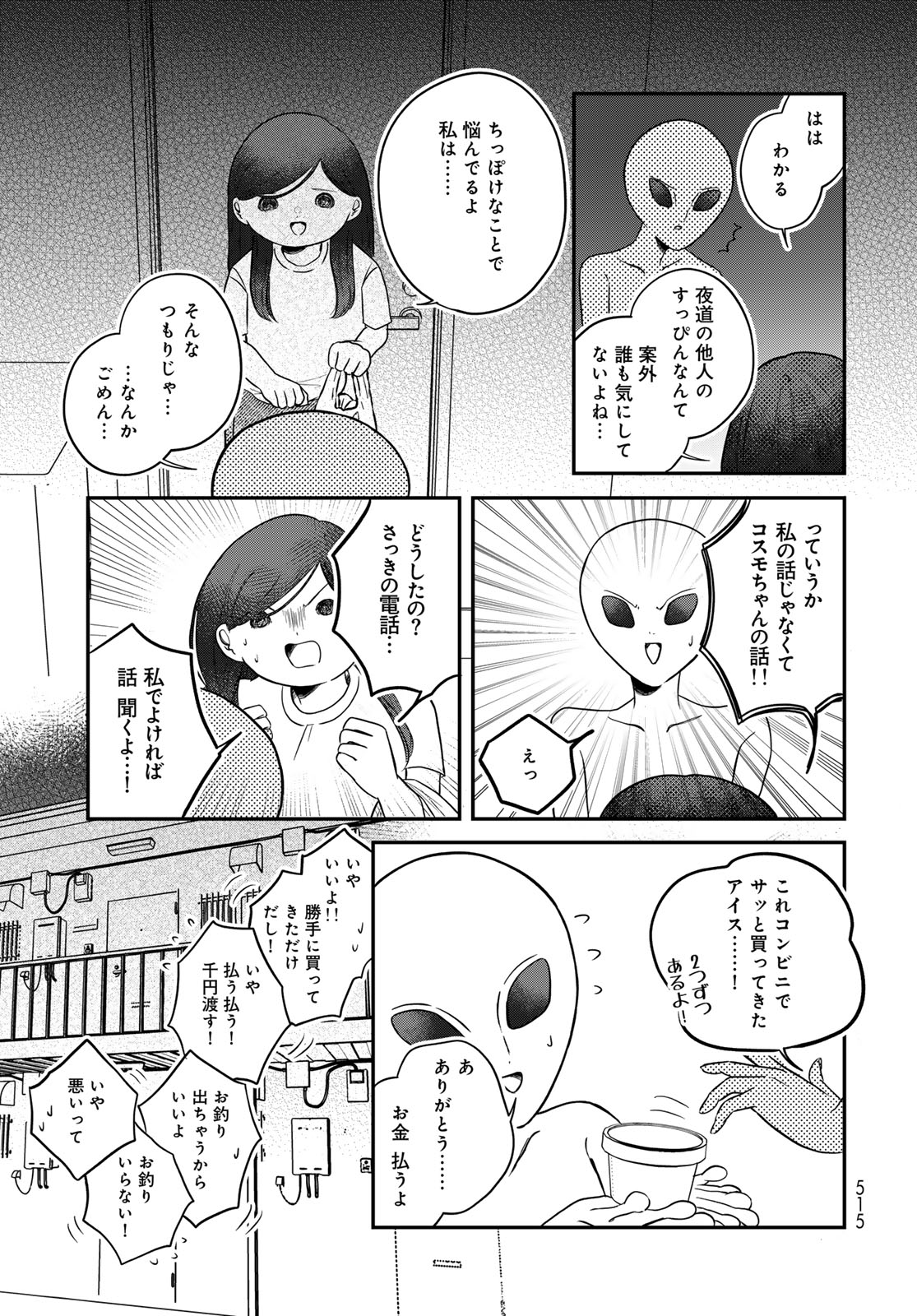 Warewareha Chapter 36 page 5 - nihonkuni.com