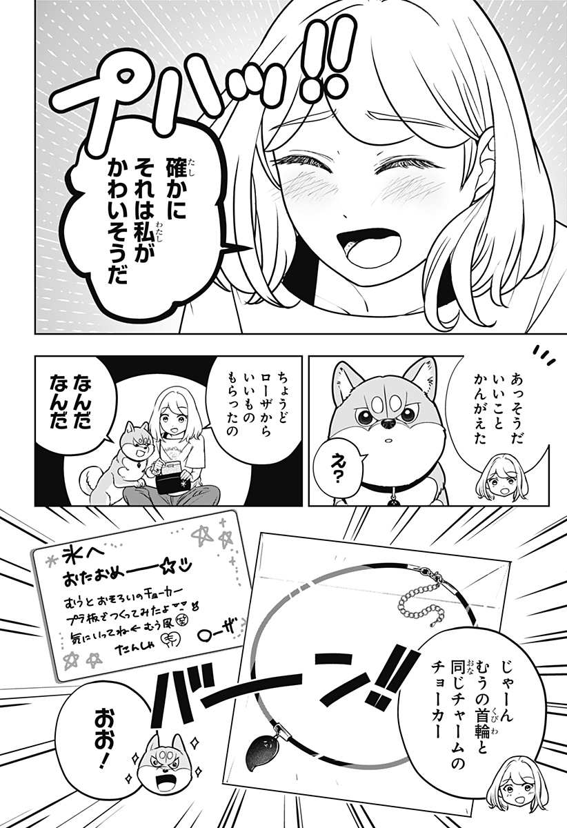 SHIBA-TSUKI BUKKEN Chapter 57 page 30 - nihonkuni.com