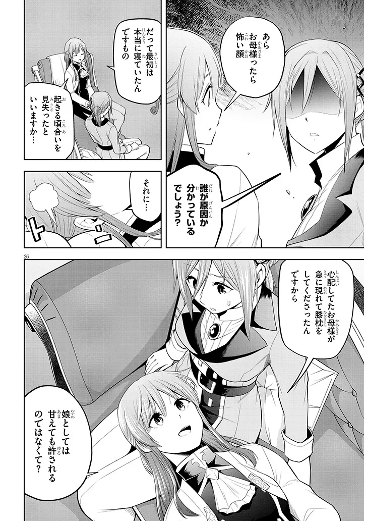 MASEKI GURUME: MAMONO NO CHIKARA O TABETA ORE WA SAIKYOU! (MANGA) - RAW Chapter 76.2 page 6 - nihonkuni.com