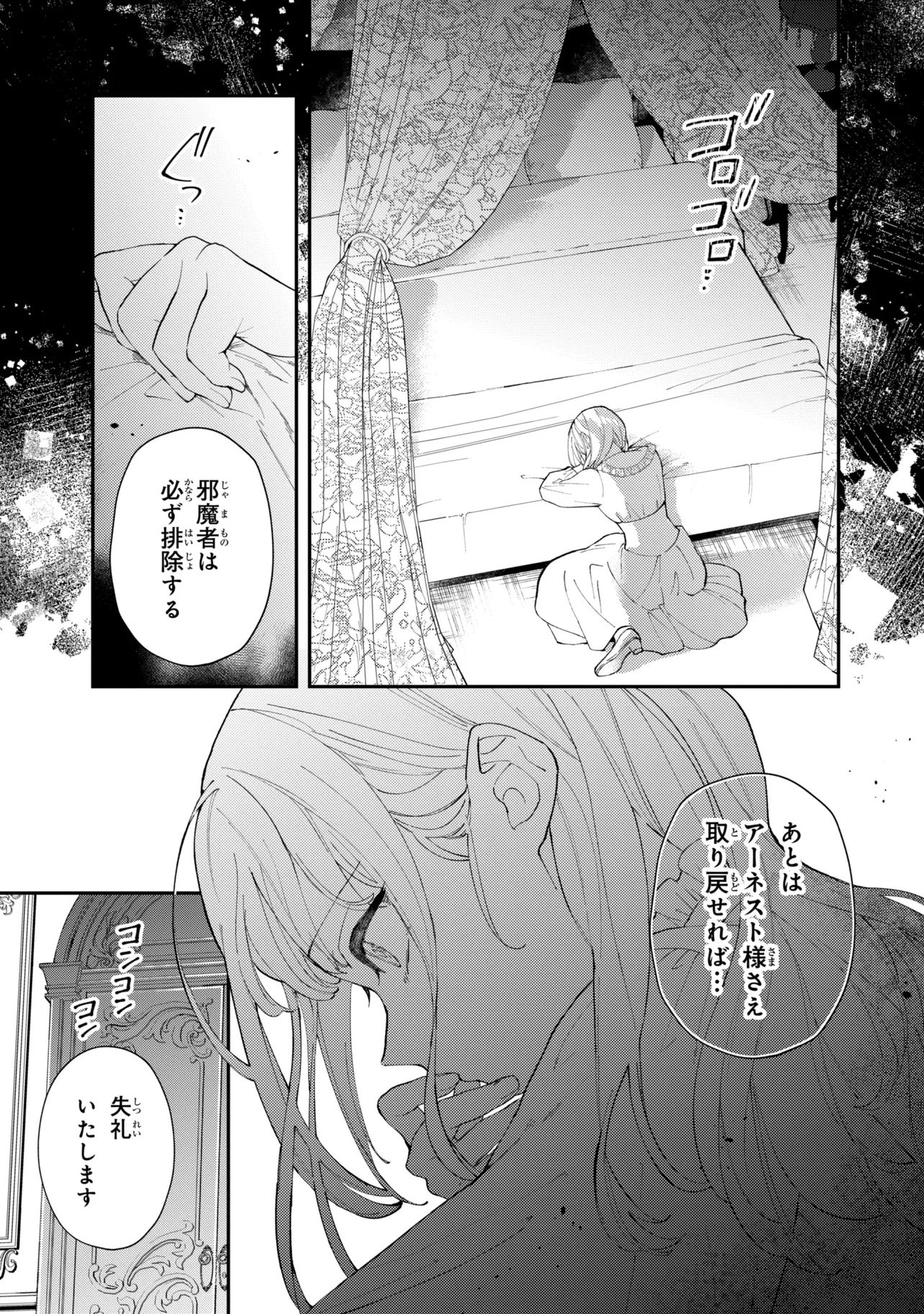 AKIRAME REIJOU WA KOIGOKORO NANTE IRANAI. ~URAGIRARETA HAZU NA NONI, FIANSEE KARA NO DEKIAI GA TOMARIMASEN!~ RAW Chapter 11.2 page 13 - nihonkuni.com