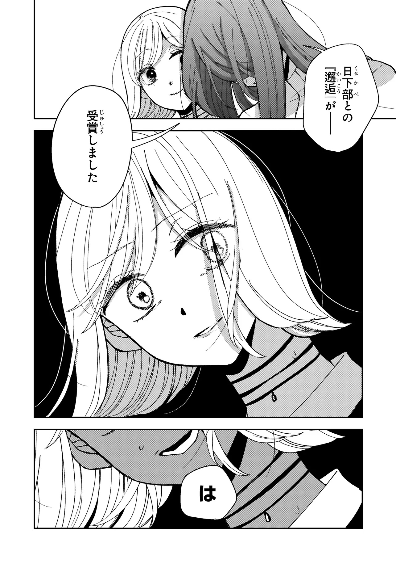 MOUSHUU ONNA TO AKUTAGAWA Chapter 12.1 page 6 - nihonkuni.com