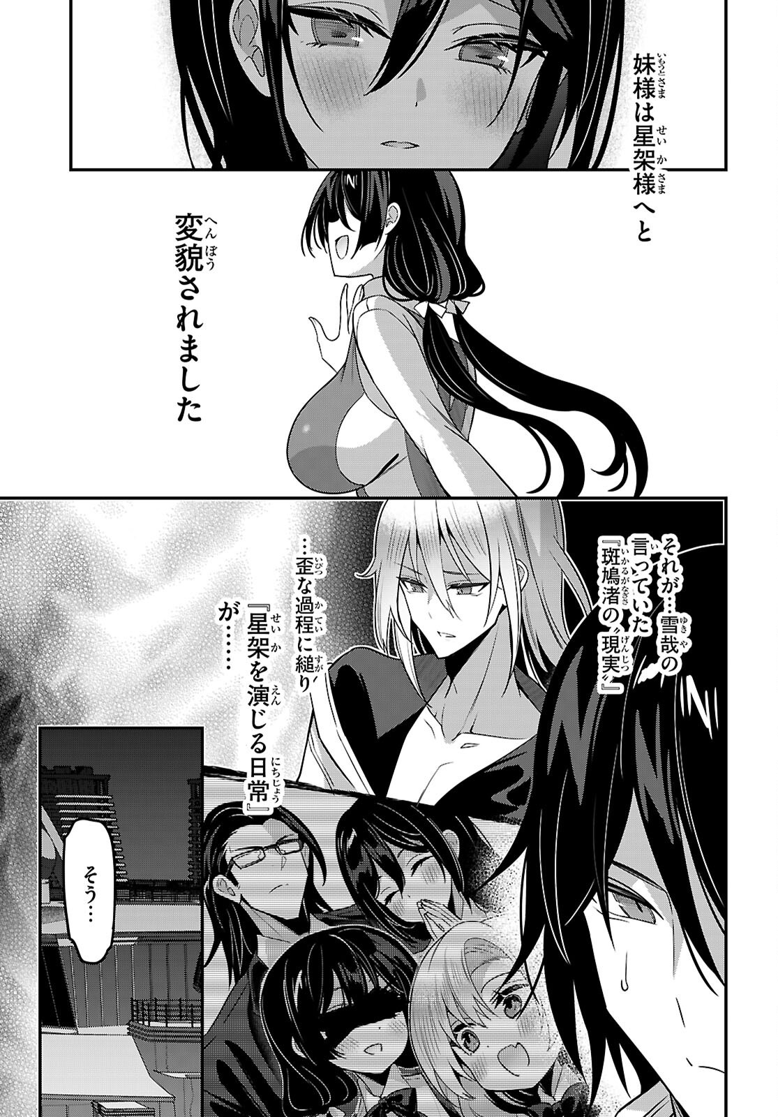 STRATEGIC LOVERS - RAW Chapter 67 page 6 - nihonkuni.com