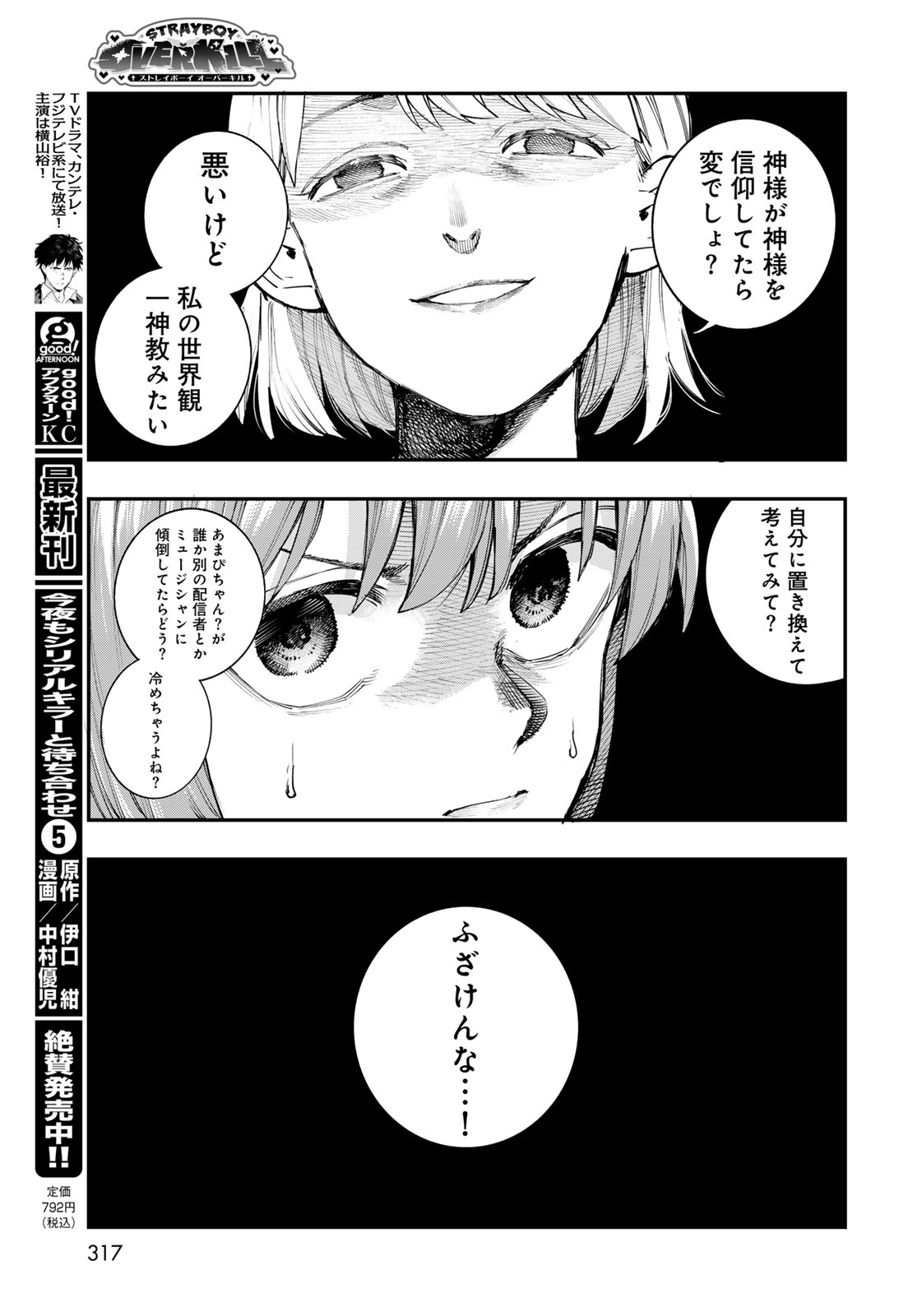 STRAYBOY OVERKILL Chapter 5 page 27 - nihonkuni.com