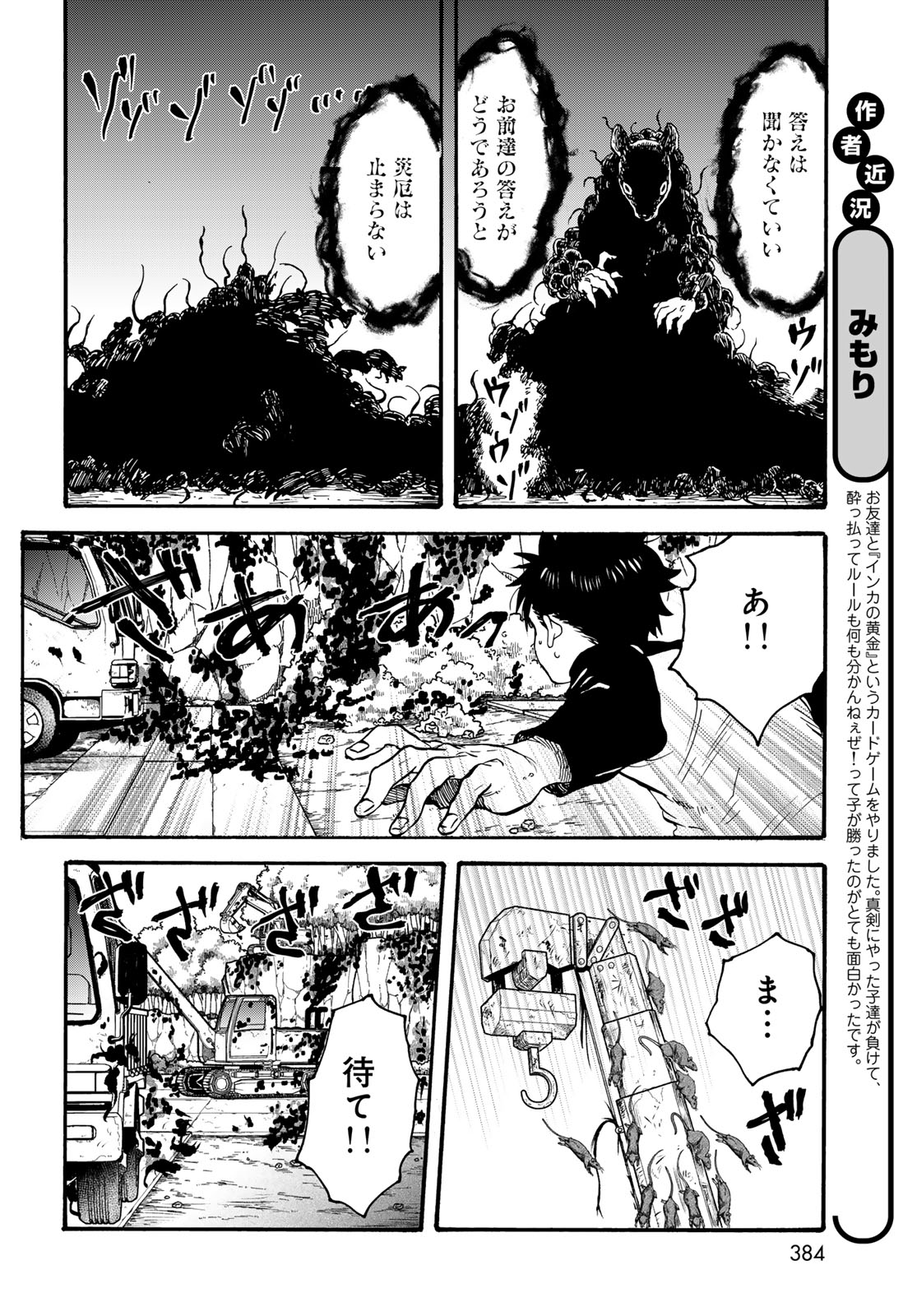 Jigokudou Reikai Tsuushin Chapter 35 page 18 - nihonkuni.com