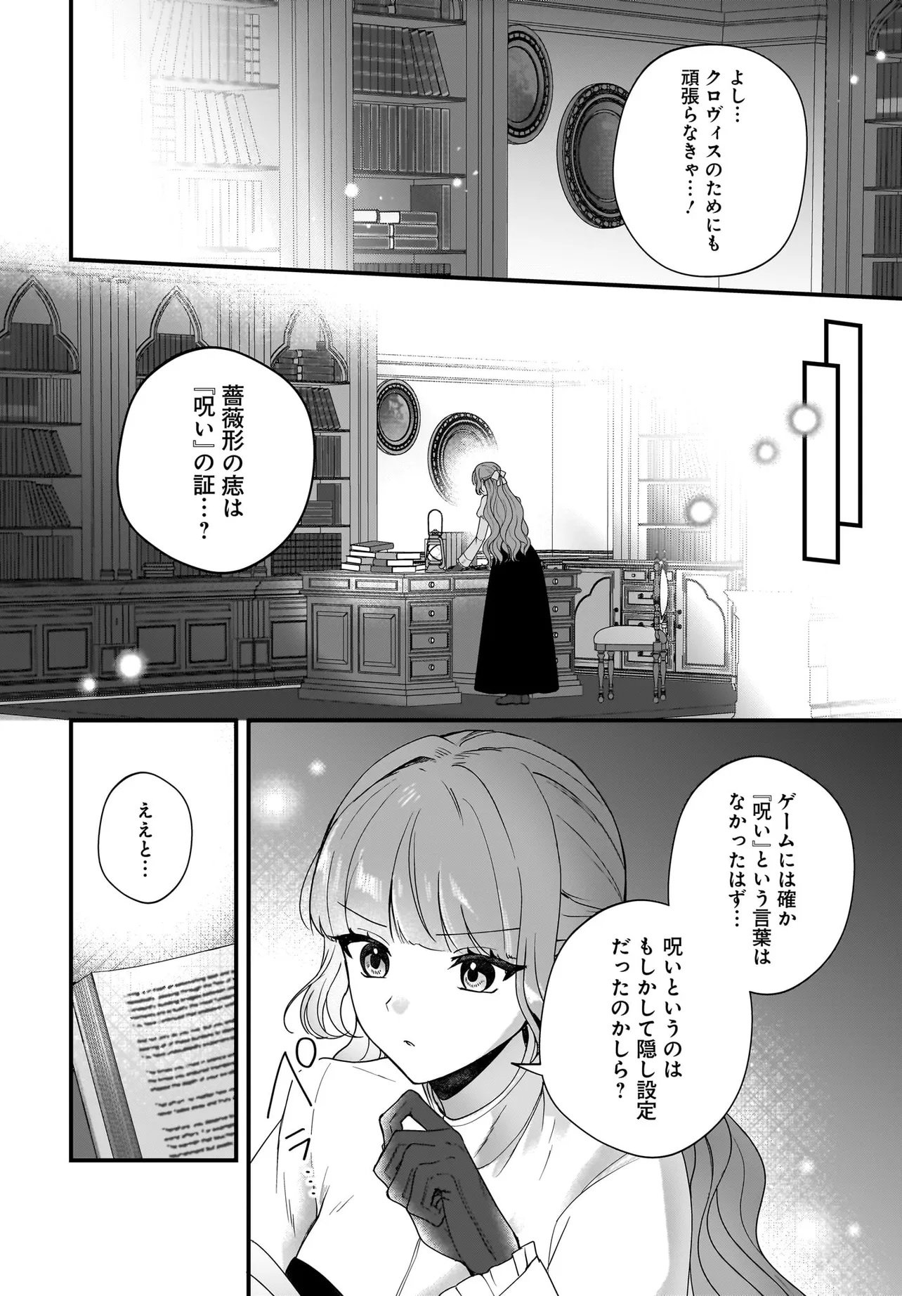 LAST BOSS REISOKU NI KOROSARERU GISHI DESU GA, KARE WO SUKI NI NATTE SHIMAIMASHITA Chapter 8.1 page 14 - nihonkuni.com