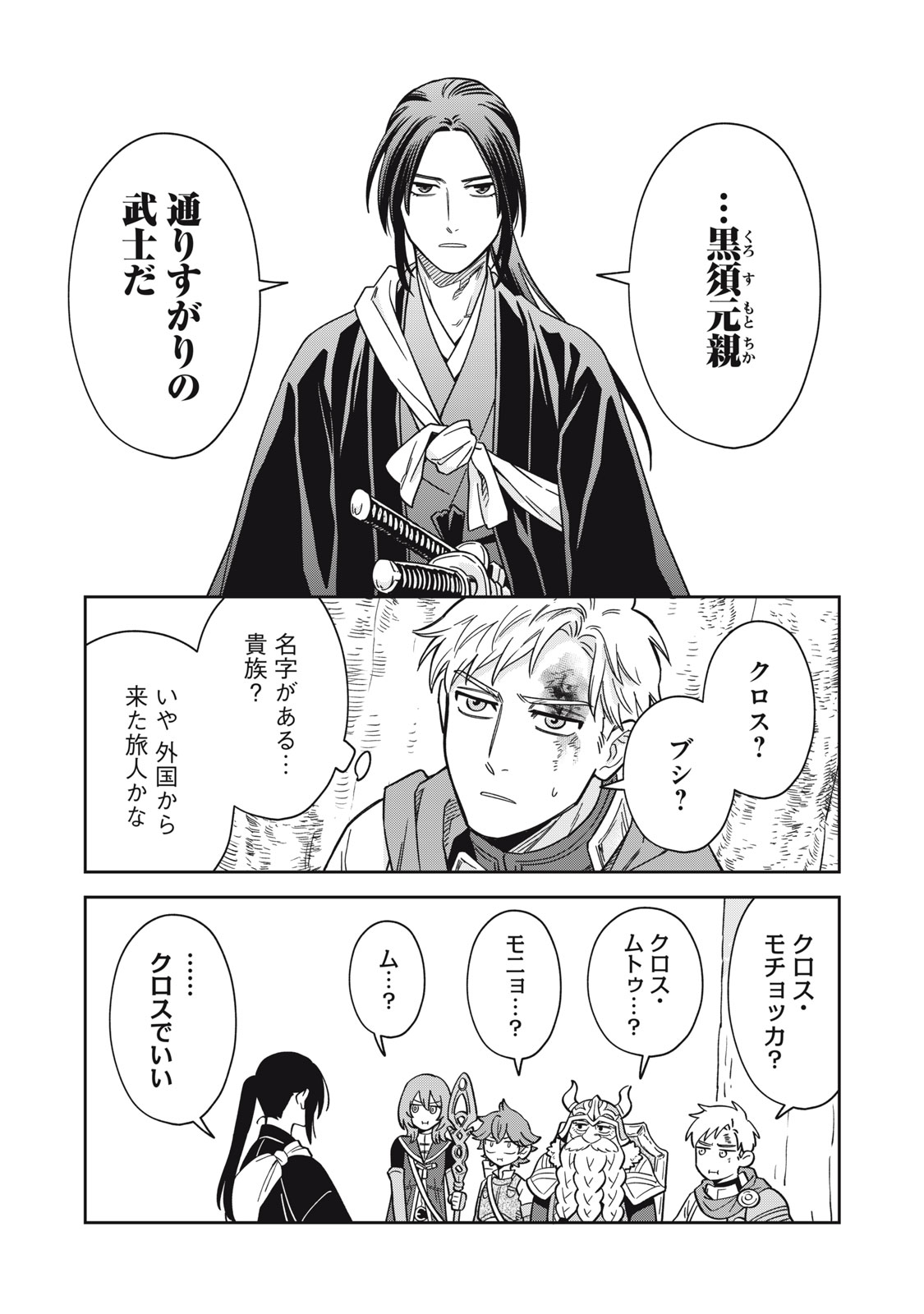 SAMURAI TENI: OSAMURAI SAN WA ISEKAI DE MO ANMARI KAWARANAI Chapter 1 page 43 - nihonkuni.com