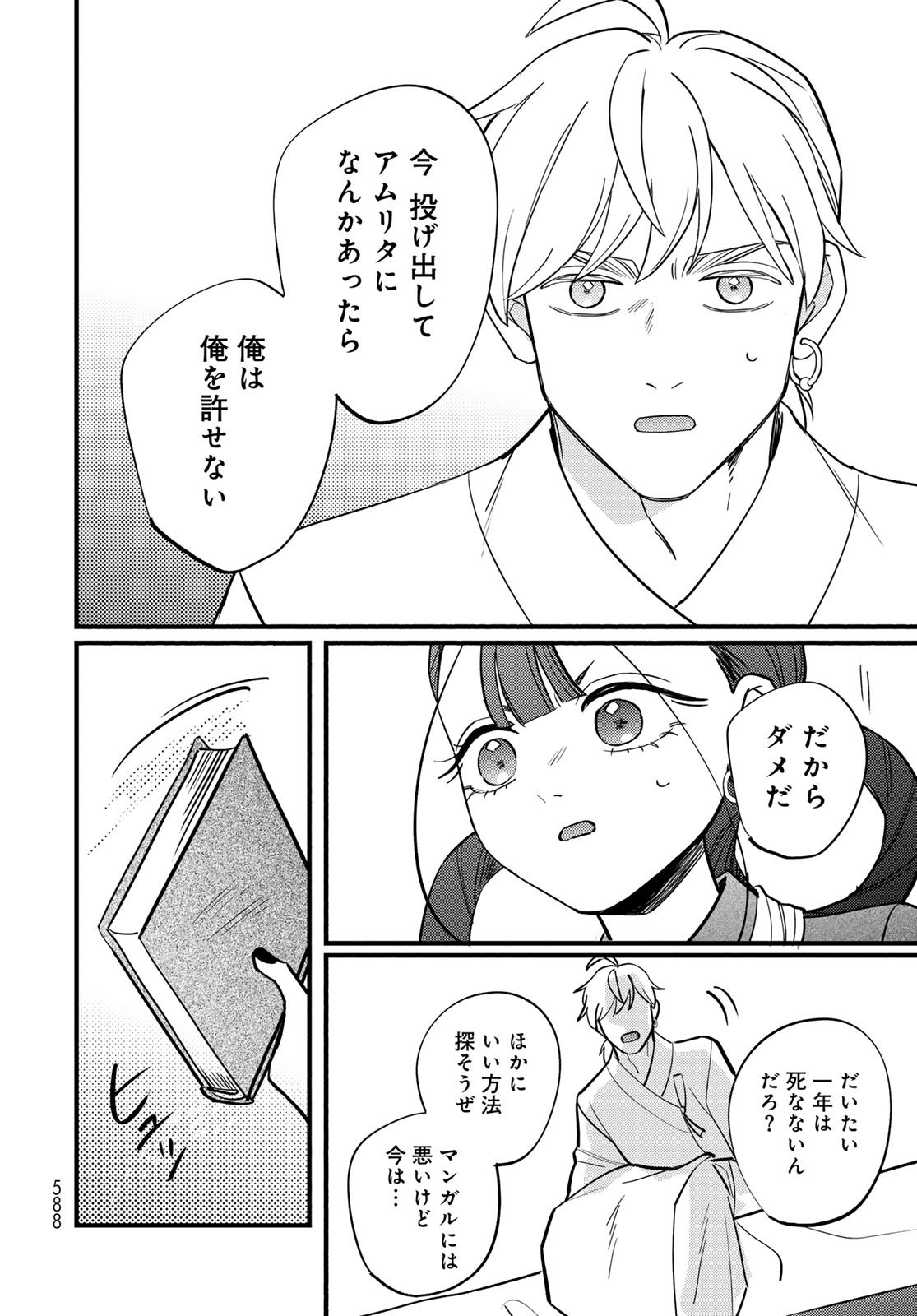 Shamballad Chapter 19 page 16 - nihonkuni.com