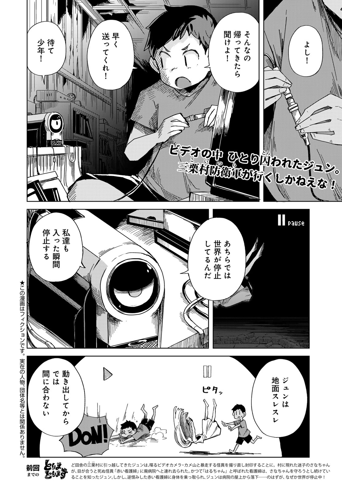 Torima Torimasu Chapter 12 page 2 - nihonkuni.com