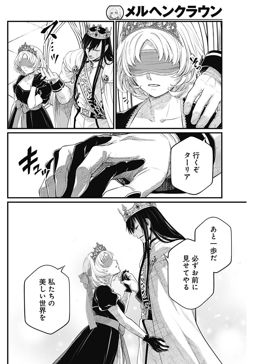 MAERCHEN CROWN Chapter 48 page 12 - nihonkuni.com
