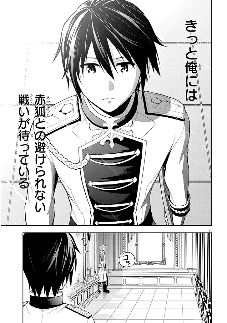 MASEKI GURUME: MAMONO NO CHIKARA O TABETA ORE WA SAIKYOU! (MANGA) - RAW Chapter 76.2 page 11 - nihonkuni.com