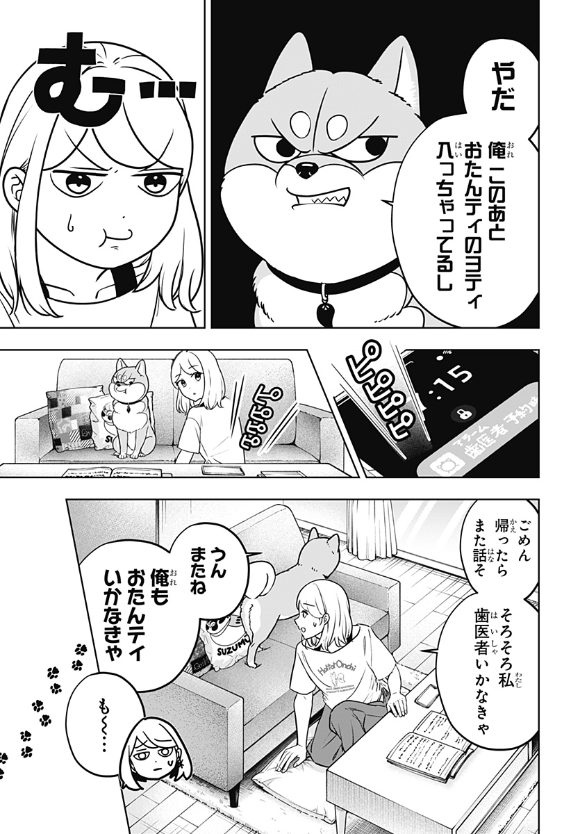 SHIBA-TSUKI BUKKEN Chapter 57 page 13 - nihonkuni.com