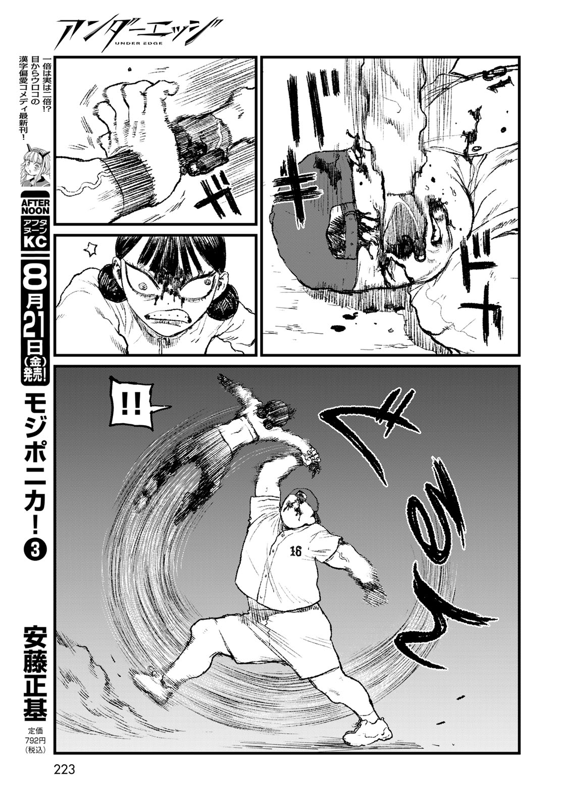 UNDER EDGE Chapter 4 page 25 - nihonkuni.com