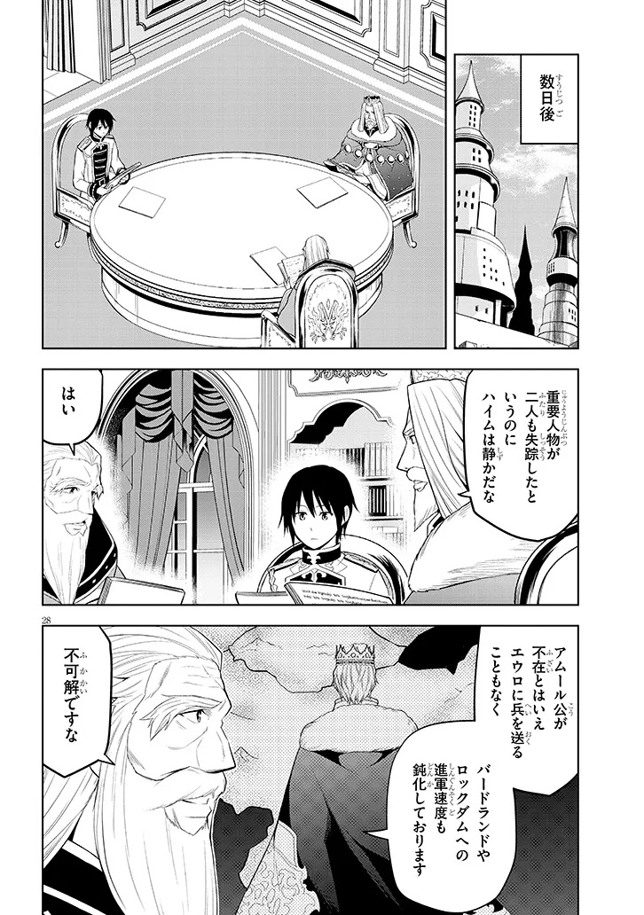 MASEKI GURUME: MAMONO NO CHIKARA O TABETA ORE WA SAIKYOU! (MANGA) - RAW Chapter 76.2 page 8 - nihonkuni.com