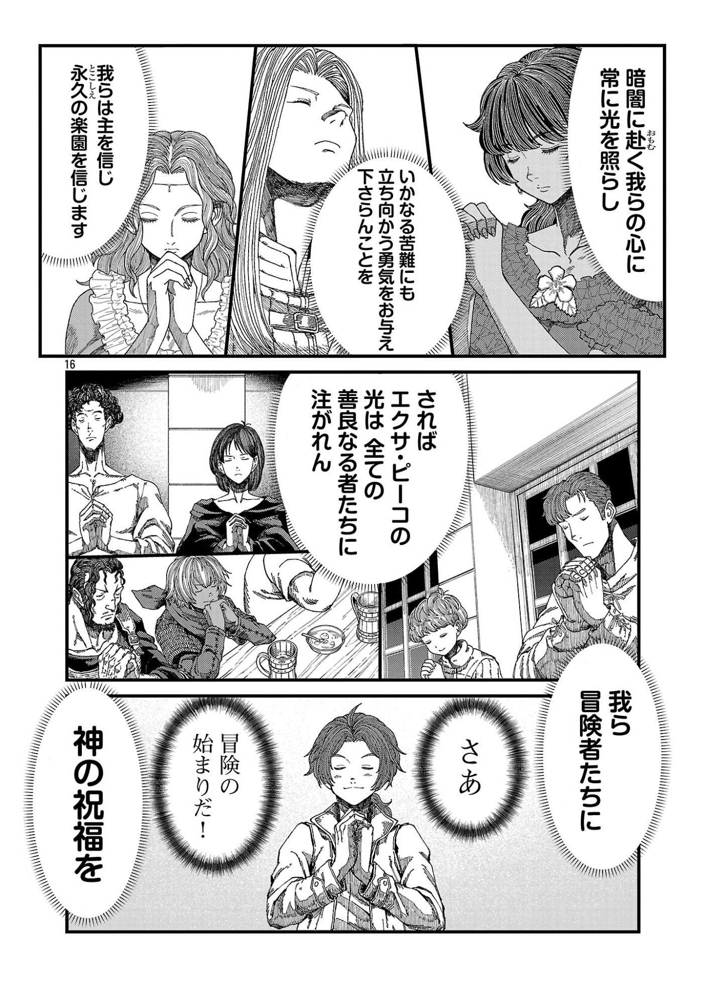 MINAMI NO YUUSHA GA SHINDA. ~SAIKYOU NO YUUSHA SHIBOU, PARTY KAIMETSU. MEIKYUU SAIOU KARA HAJIMARU ZETSUBOU SEIKAN SEN~ Chapter 1 page 18 - nihonkuni.com