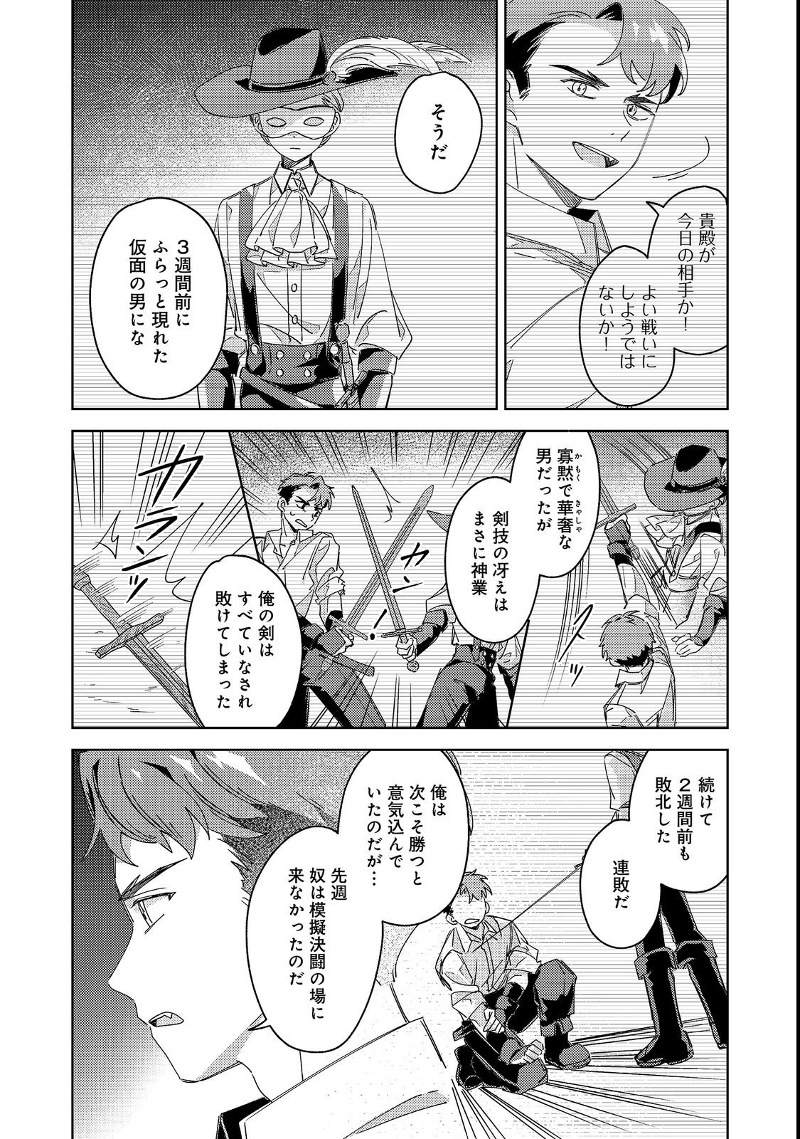 KIZOKU GAKUEN NO FUMUNRITSU: ARU KOUSHAKU REIJOU SAMA GA, DANCE PARTY DE KONYAKU WO HAKISARETA RIYUU Chap 2 - Pic 14